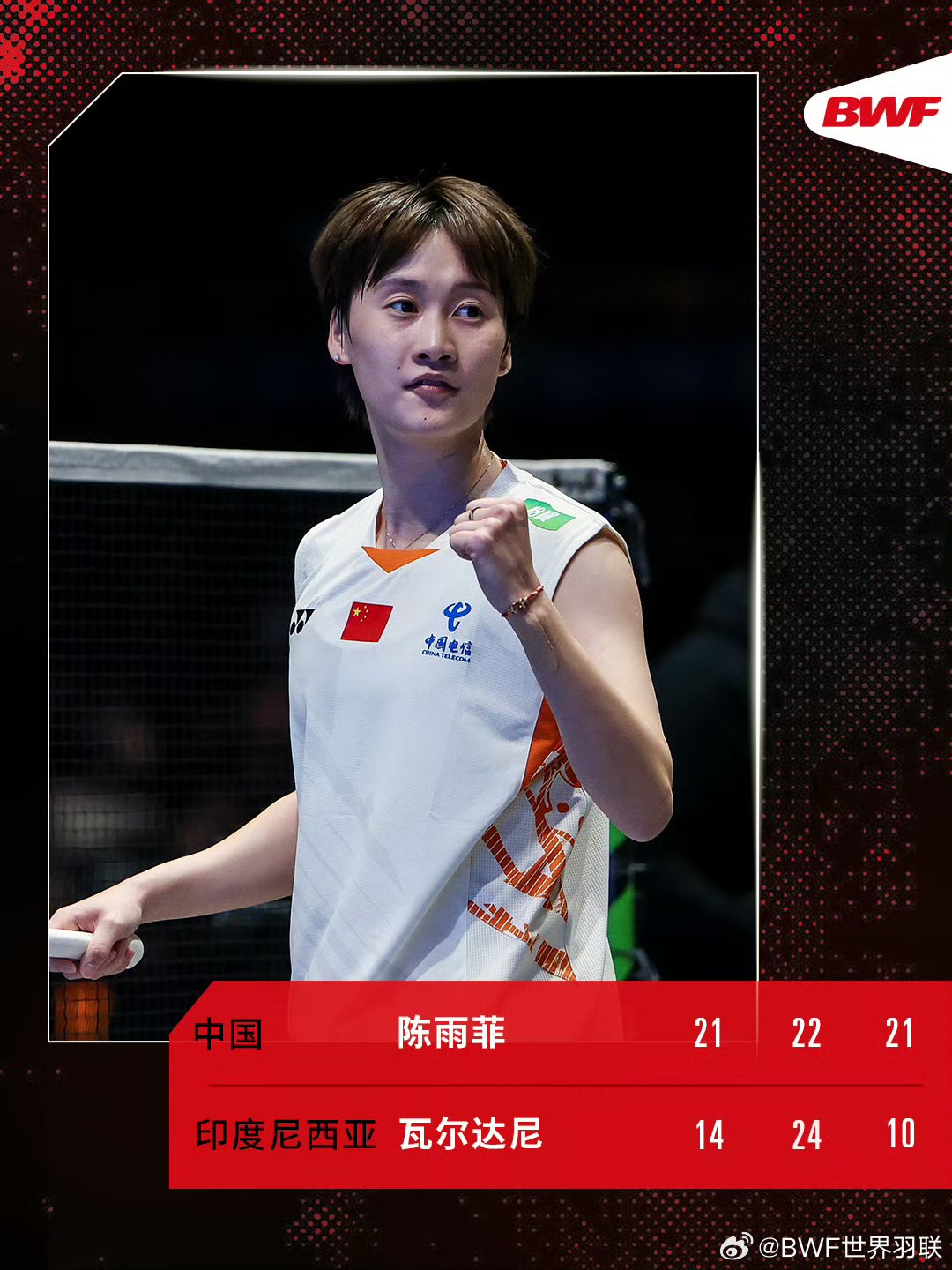 包含丹麦队完胜韩国队，陈雨菲高光表现的词条