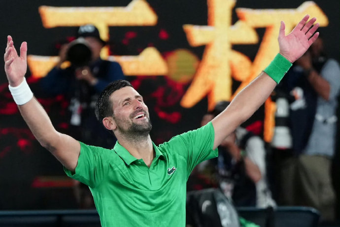 ATP总决赛翻盘澳网，德约科维奇惊艳四座